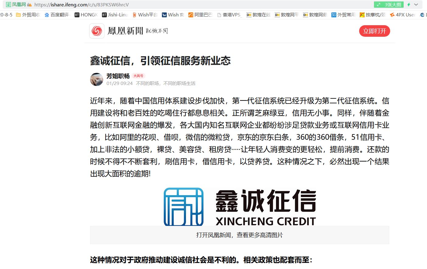鑫诚法务咨询报道11.jpg